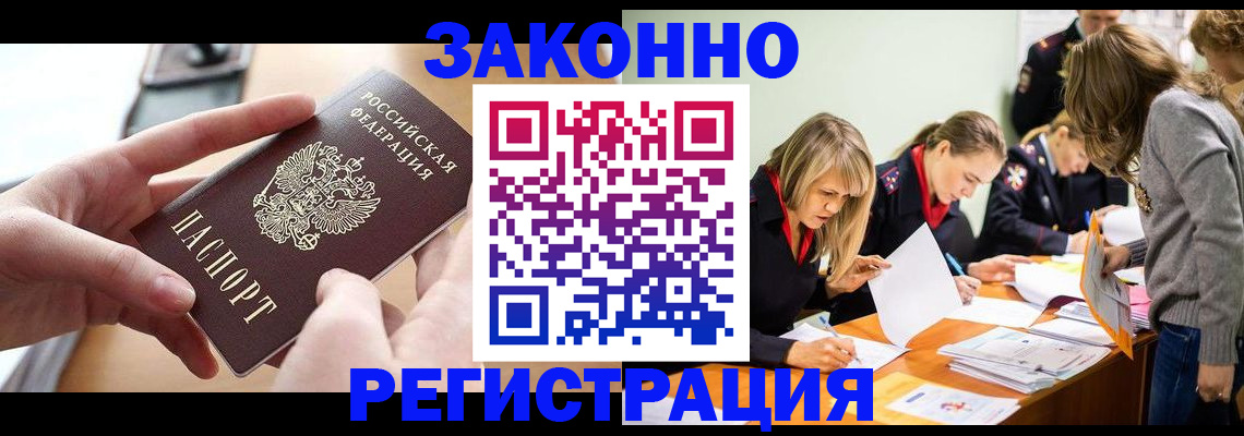 прописка для работы в Кунгуре